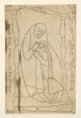 Каплан Анатолий Львович. Лот из 22 офортов из серии иллюстраций к роману М. Мойхер-Сфорима «Фишка Хромой» 